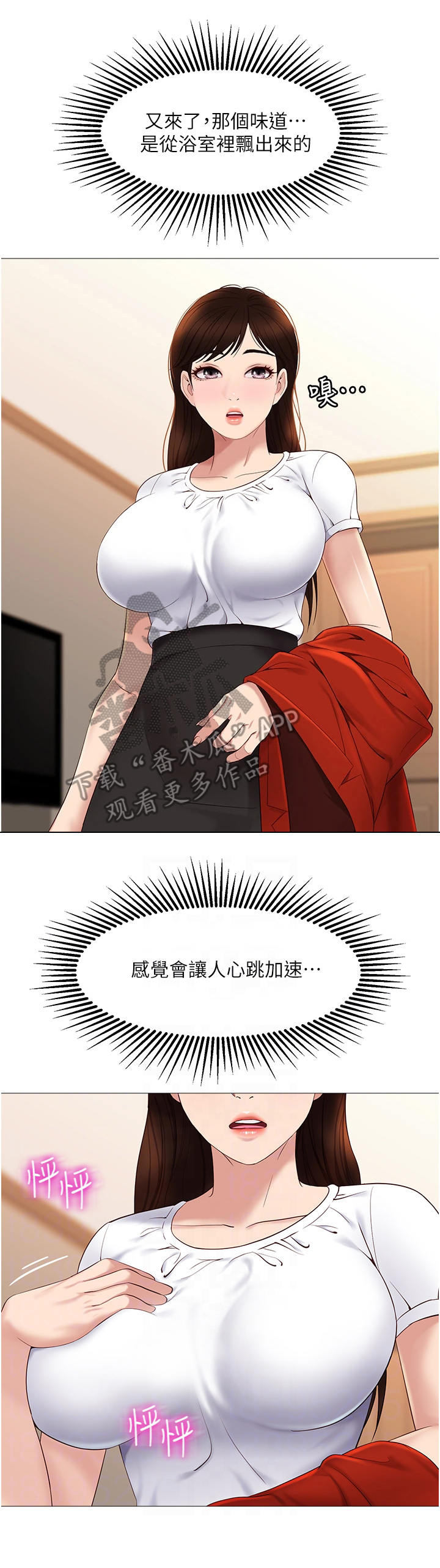 偶像吸引力漫画,第18章：挥之不去2图
