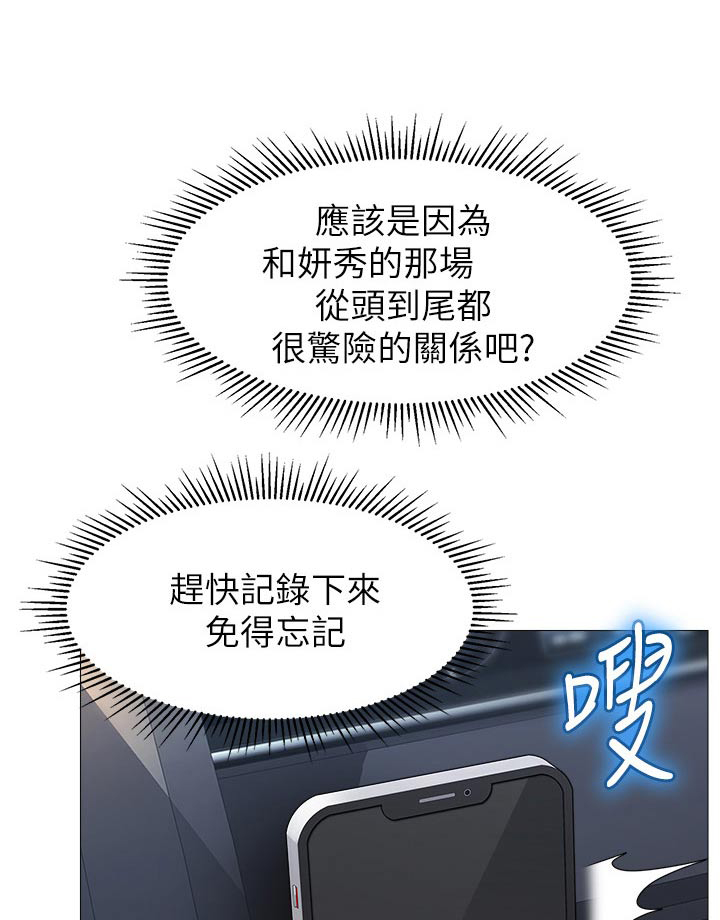 偶像吸引力漫画,第116章：新歌曲1图