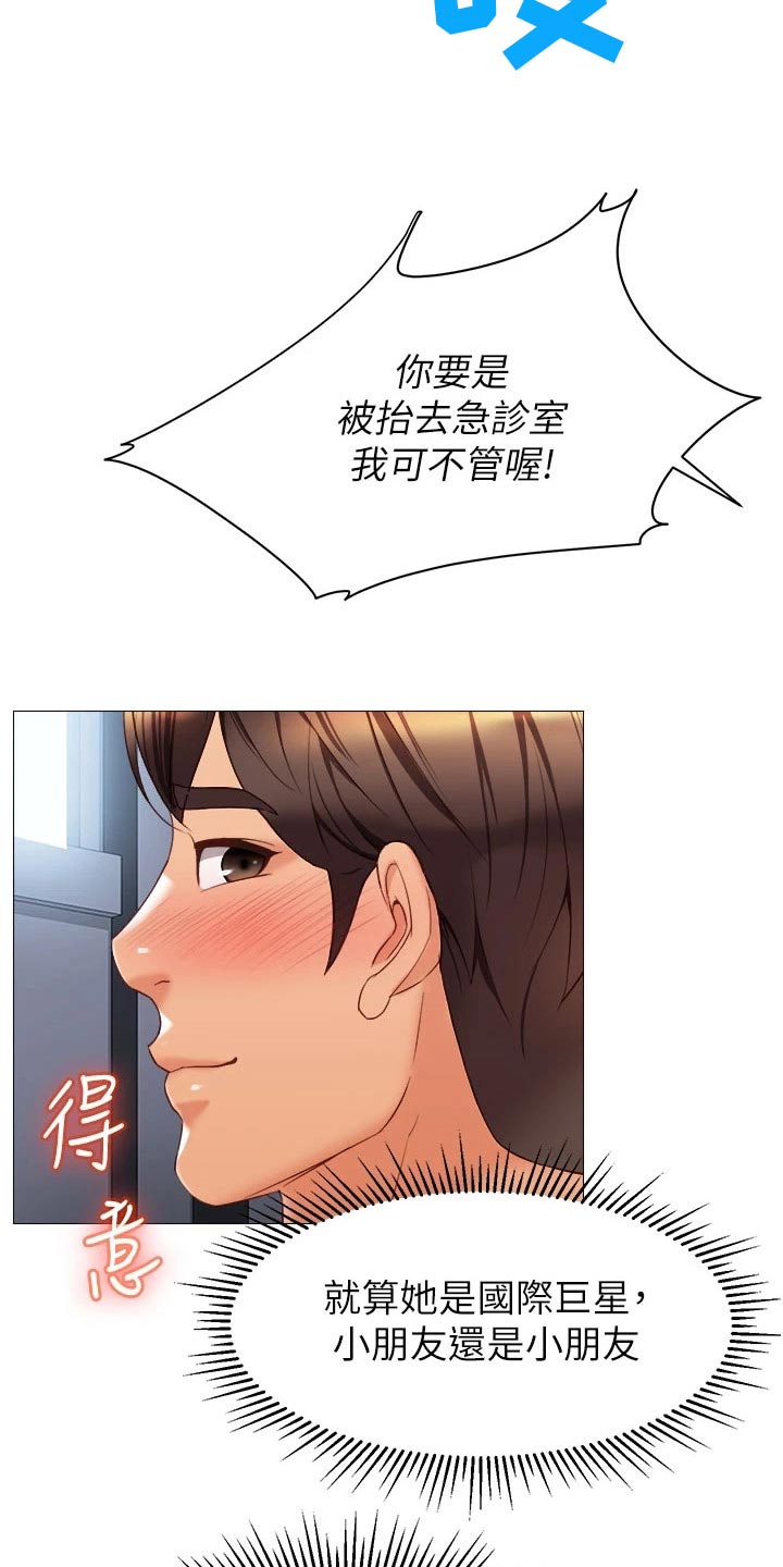 偶像吸引力漫画,第107章：表演2图