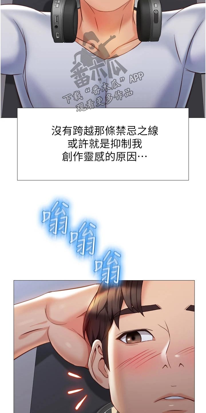 偶像吸引力漫画,第101章：开玩笑2图