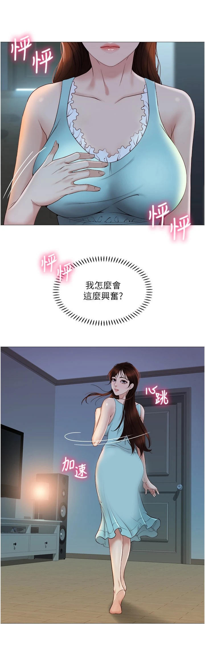 偶像吸引力漫画,第8章：敲门2图