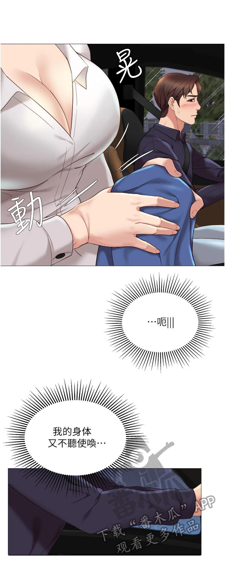 偶像吸引力漫画,第21章：擦一擦2图