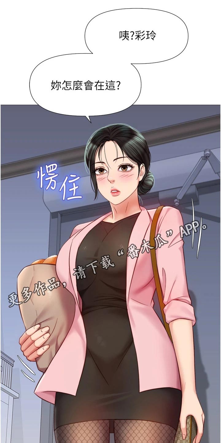 偶像吸引力漫画,第95章：好机会1图