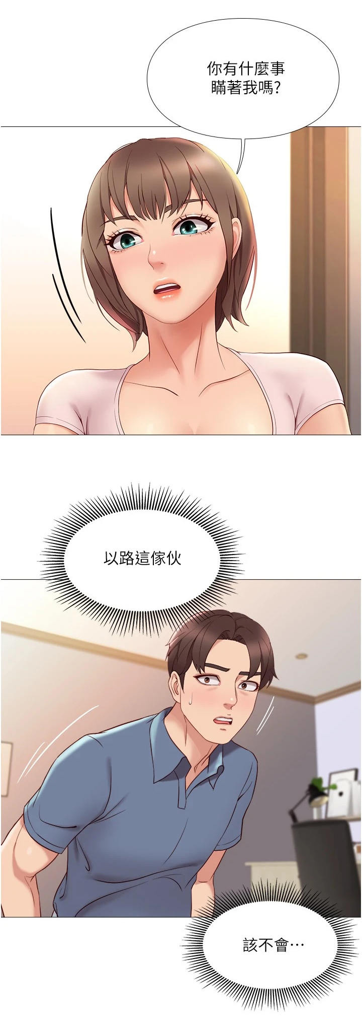 偶像吸引力漫画,第10章：吓一跳1图