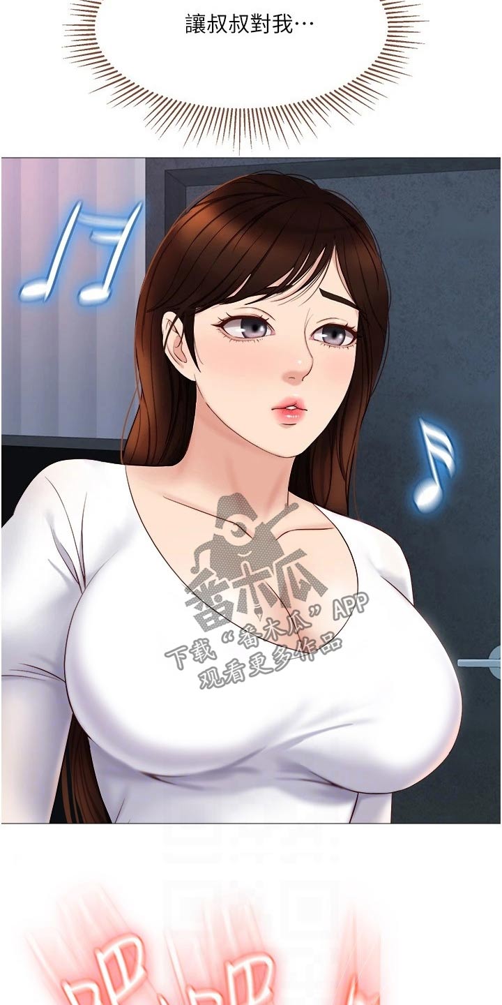 偶像吸引力漫画,第52章：我的心意2图