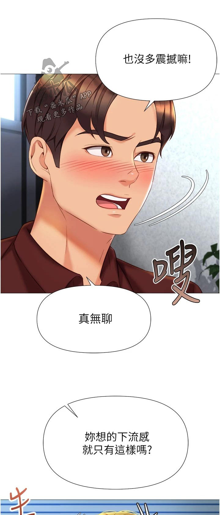 偶像吸引力漫画,第107章：表演1图