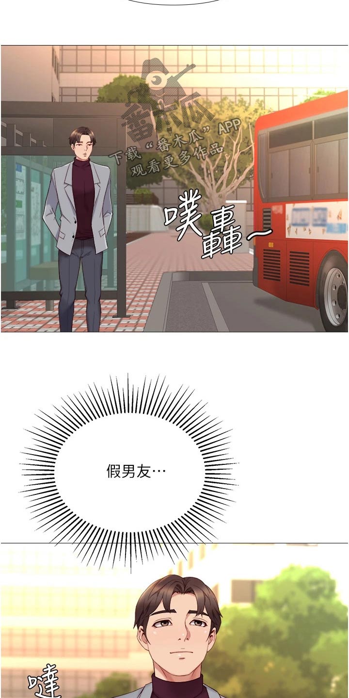 偶像吸引力漫画,第32章：假男友2图