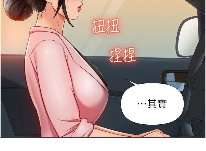 偶像吸引力漫画,第98章：有事要谈1图