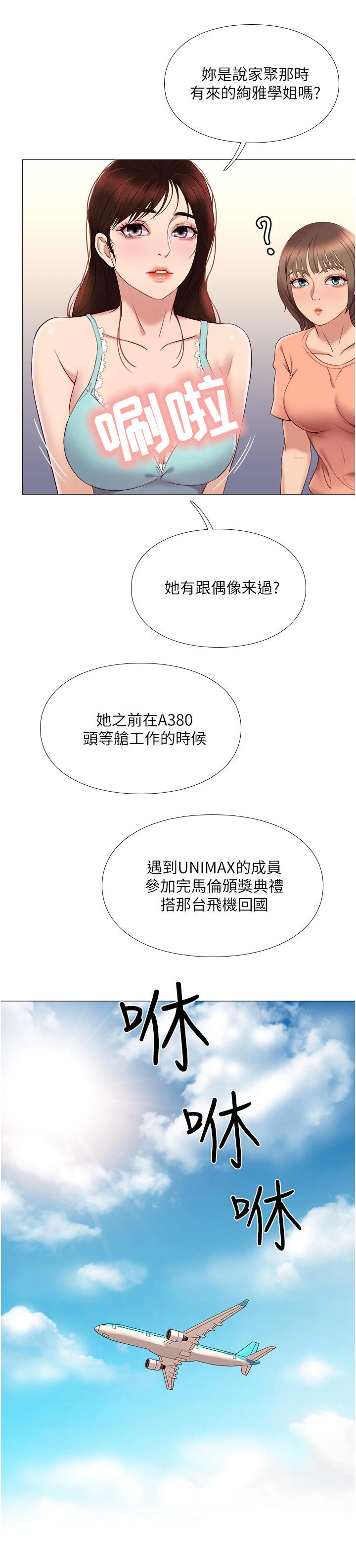 偶像吸引力漫画,第6章：睡不着1图