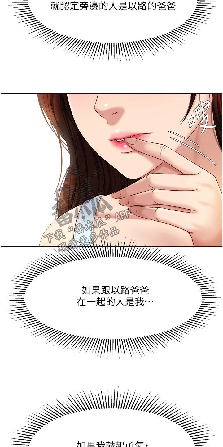偶像吸引力漫画,第38章：怎么会在这2图
