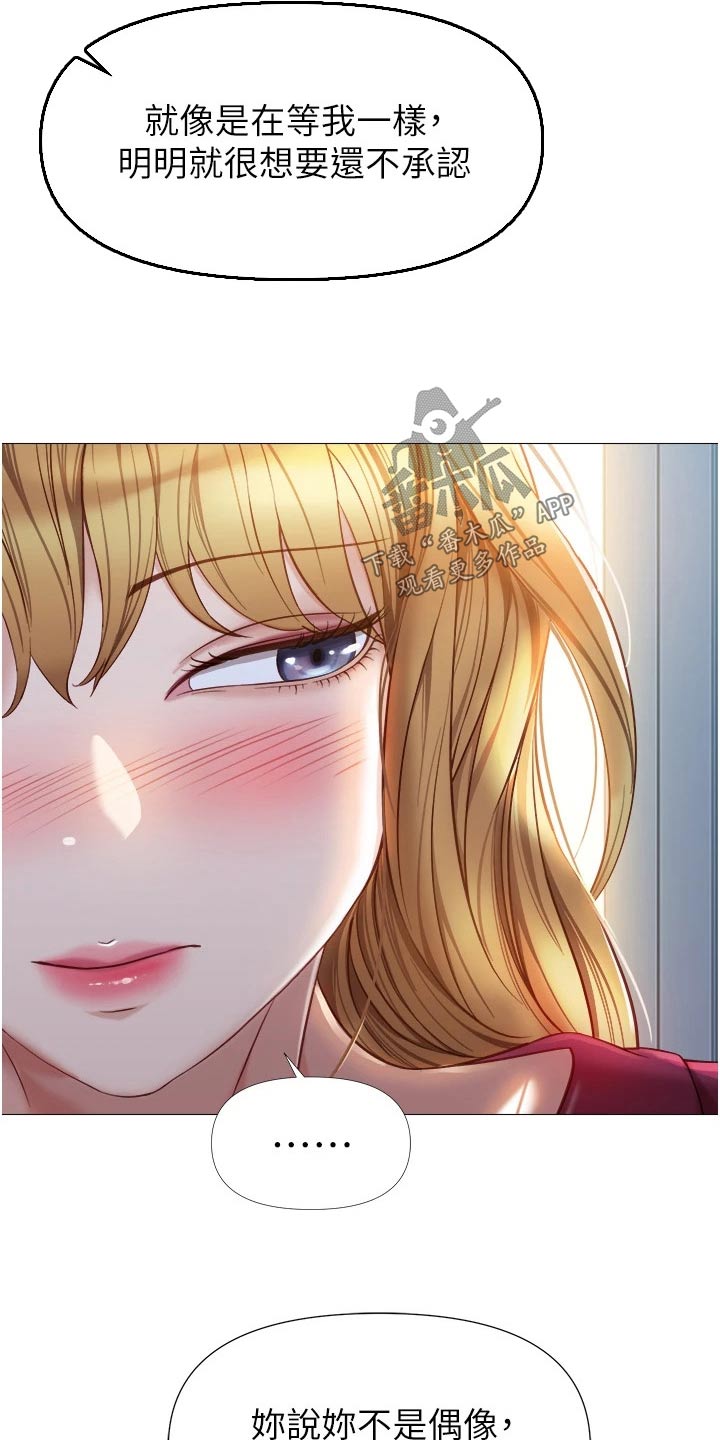 偶像吸引力漫画,第110章：不承认2图