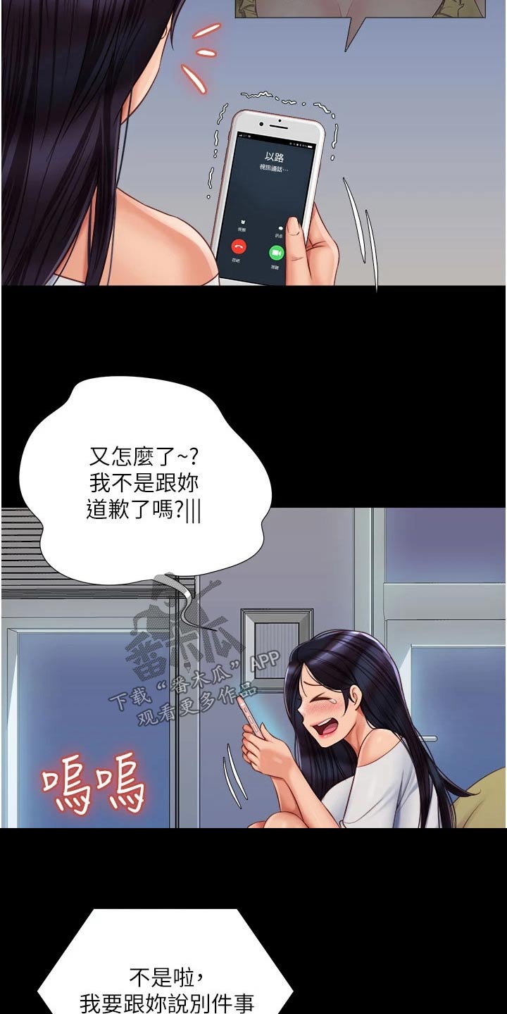 偶像吸引力漫画,第90章：靠近1图