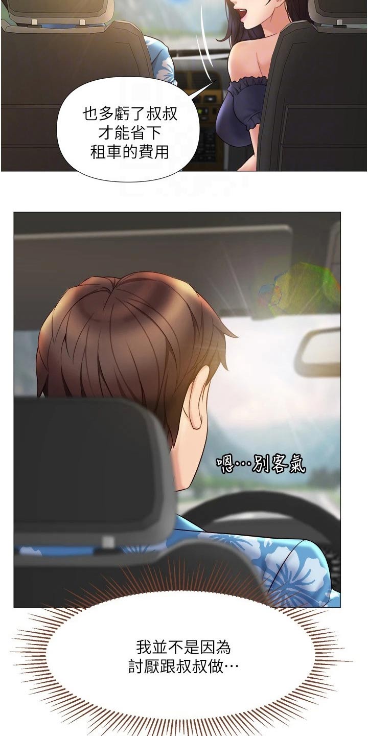 偶像吸引力漫画,第56章：游玩2图