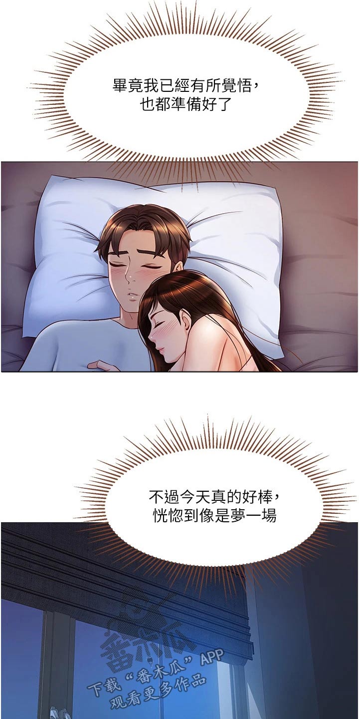 偶像吸引力漫画,第89章：是你2图