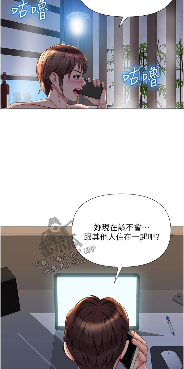 偶像吸引力漫画,第94章：打听2图