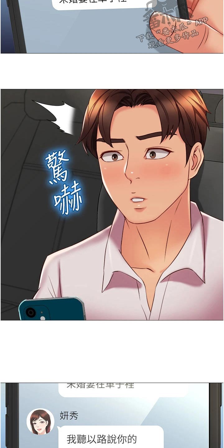 偶像吸引力漫画,第81章：决定1图