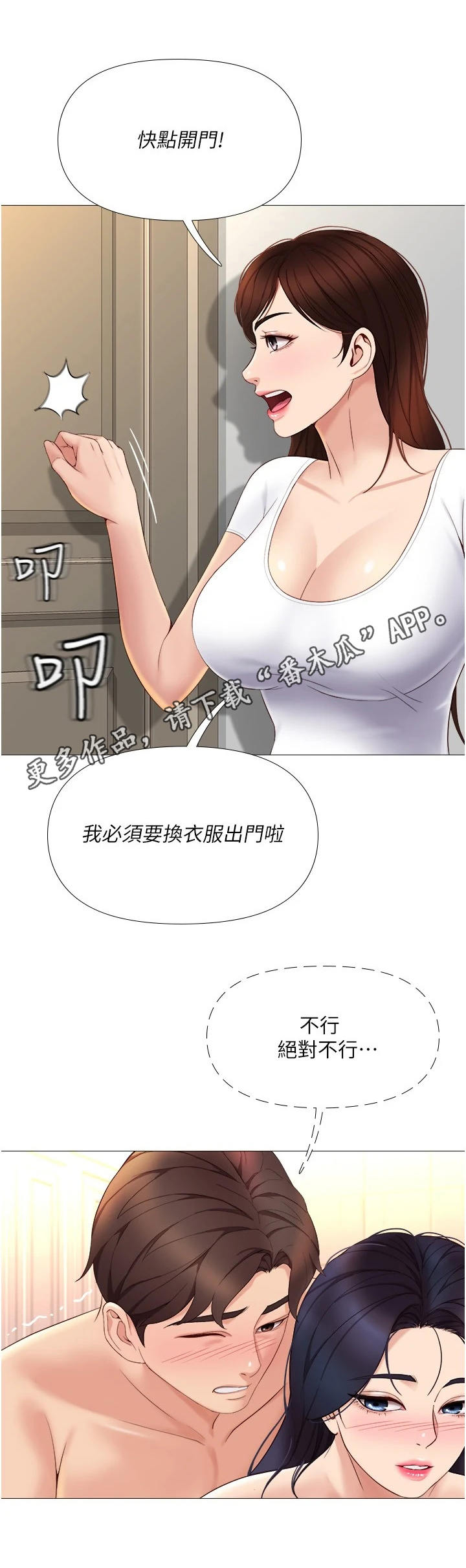 偶像吸引力漫画,第16章：堵门2图