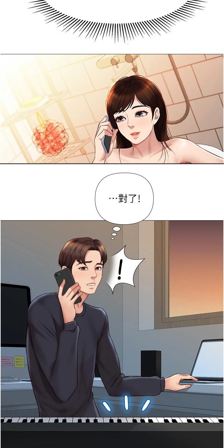 偶像吸引力漫画,第44章：邀约1图