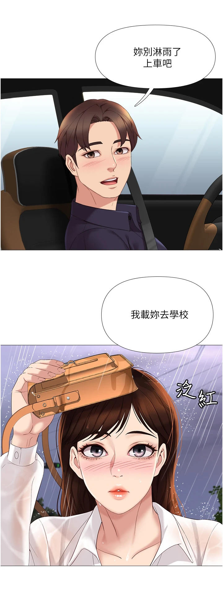 偶像吸引力漫画,第20章：大雨2图