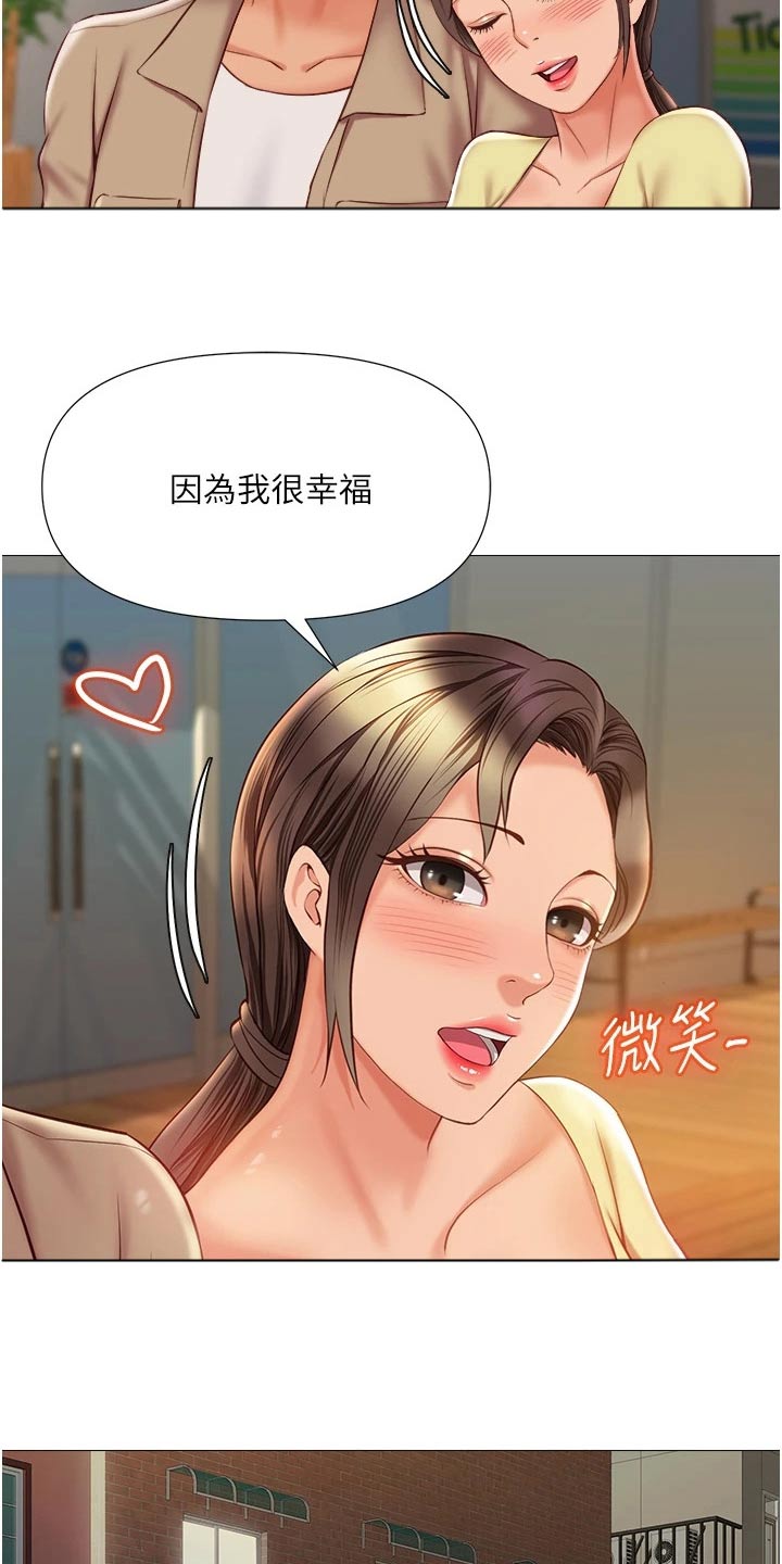 偶像吸引力漫画,第77章：答应1图