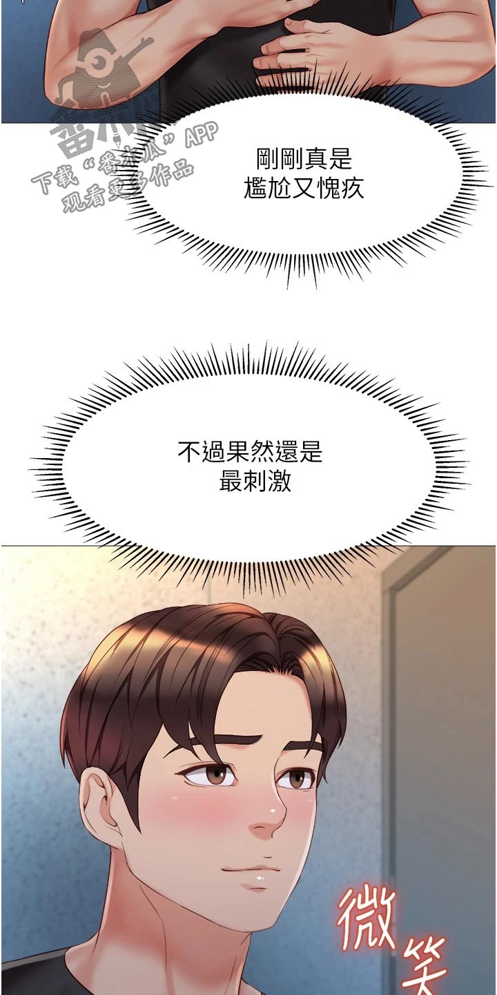 偶像吸引力漫画,第100章：询问2图