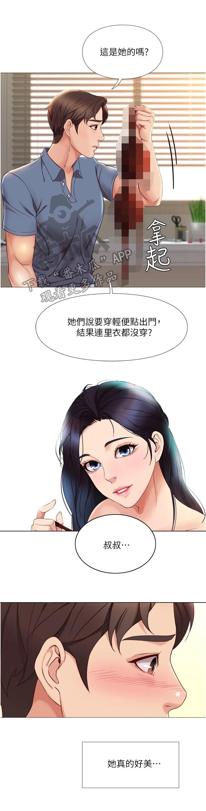 偶像吸引力漫画,第12章：去而复返1图