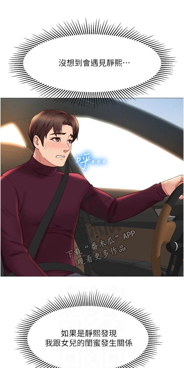 偶像吸引力漫画,第39章：买礼物1图