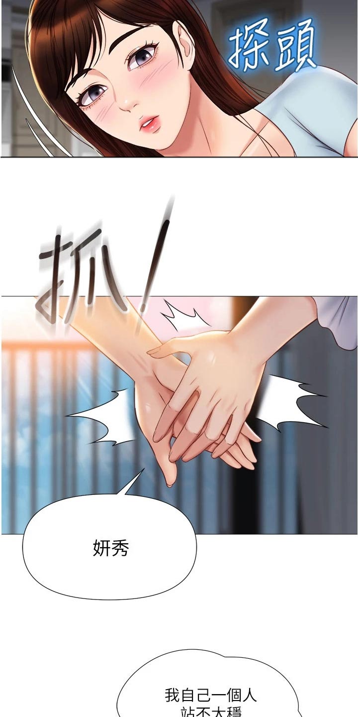 偶像吸引力漫画,第91章：味道2图