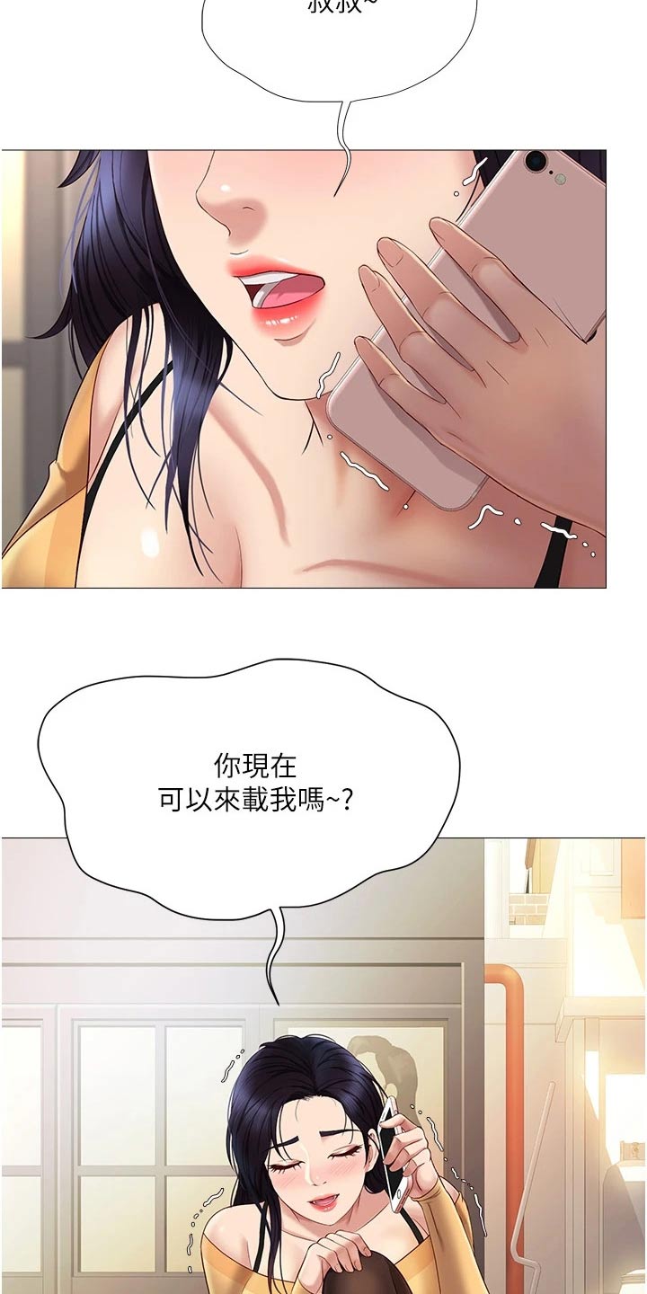偶像吸引力漫画,第32章：假男友2图