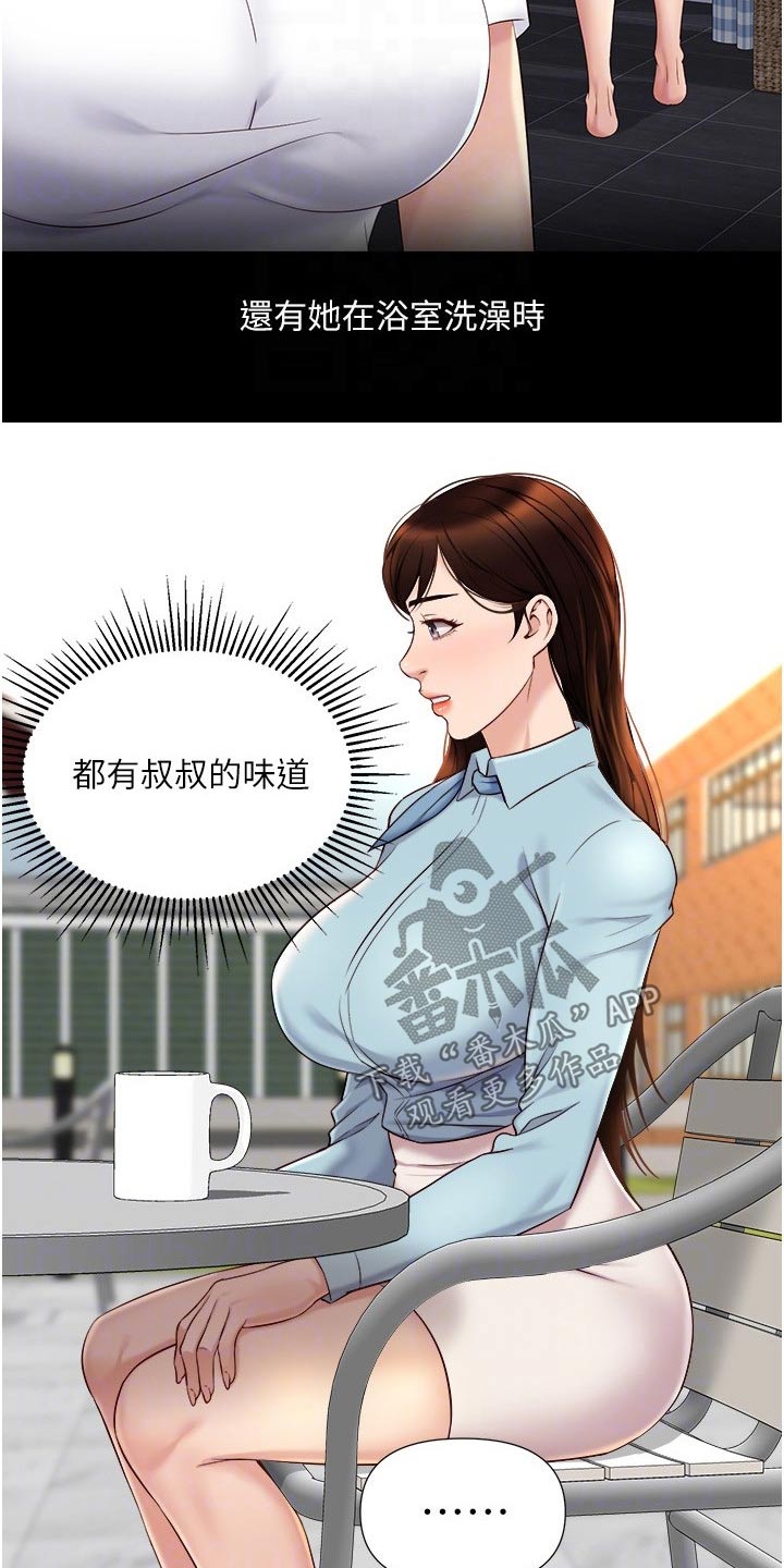 偶像吸引力漫画,第50章：心里安慰2图