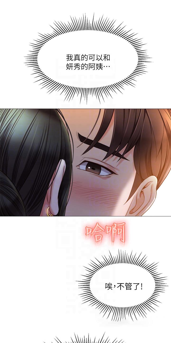 偶像吸引力漫画,第71章：心甘情愿2图