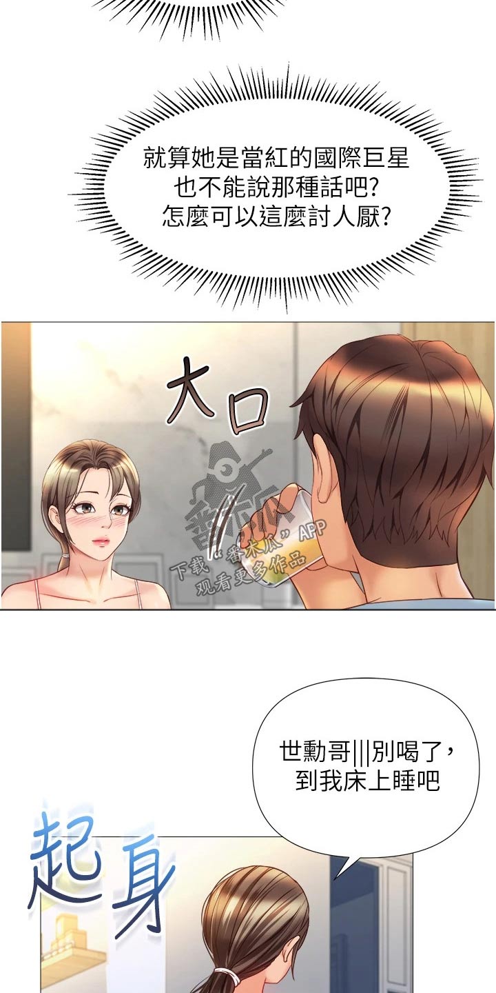 偶像吸引力漫画,第105章：道歉1图