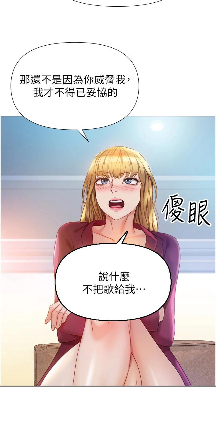 偶像吸引力漫画,第110章：不承认1图