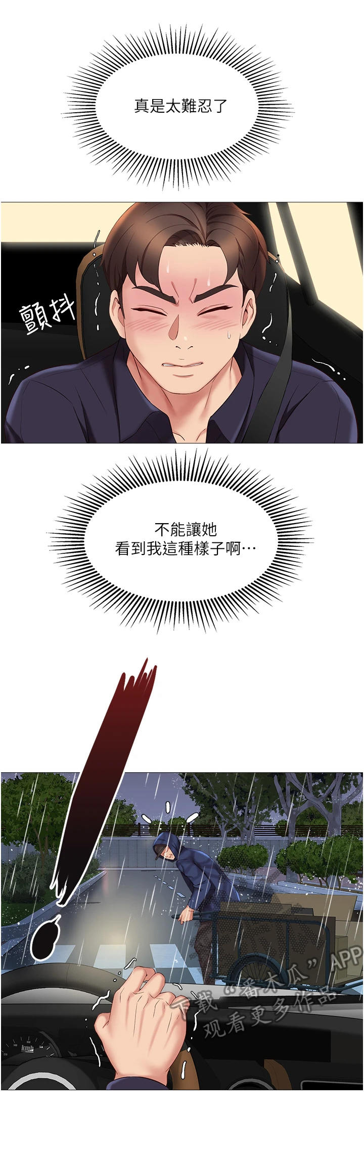 偶像吸引力漫画,第22章：香气2图