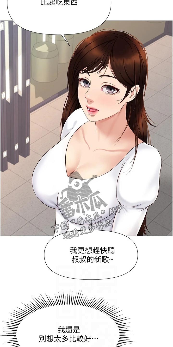 偶像吸引力漫画,第52章：我的心意2图