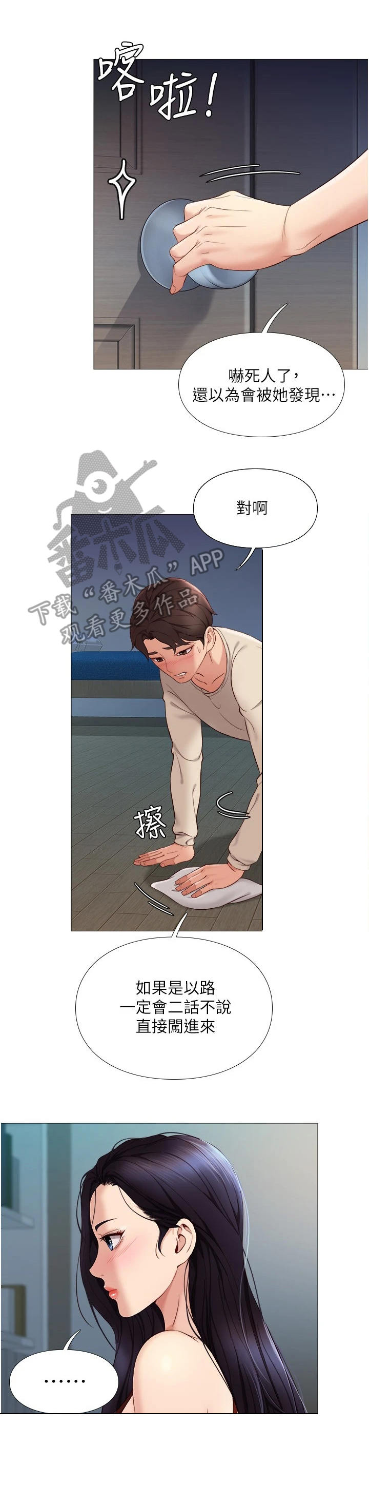 偶像吸引力漫画,第8章：敲门1图