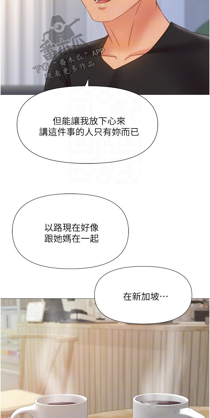 偶像吸引力漫画,第94章：打听1图