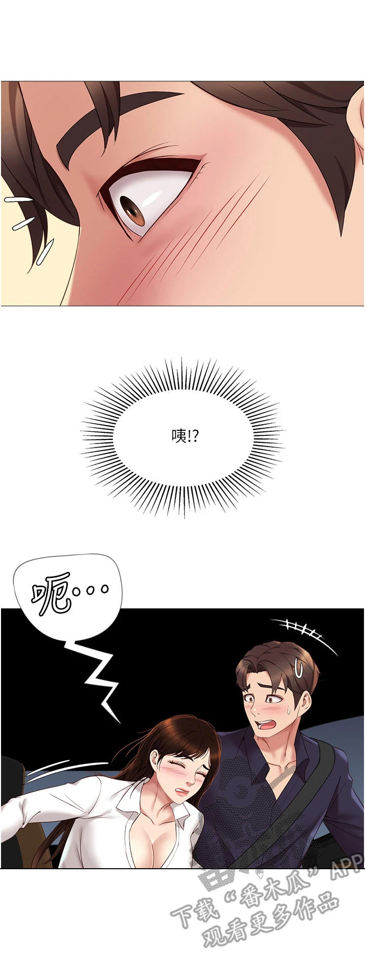 偶像吸引力漫画,第22章：香气2图