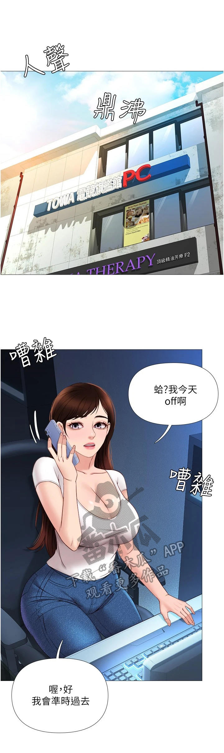 偶像吸引力漫画,第15章：洗澡1图