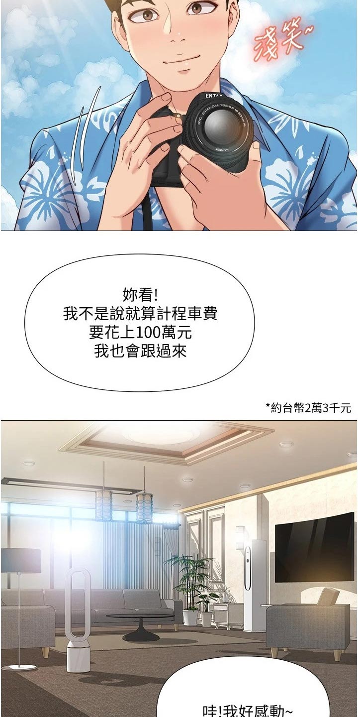 偶像吸引力漫画,第57章：防晒霜2图