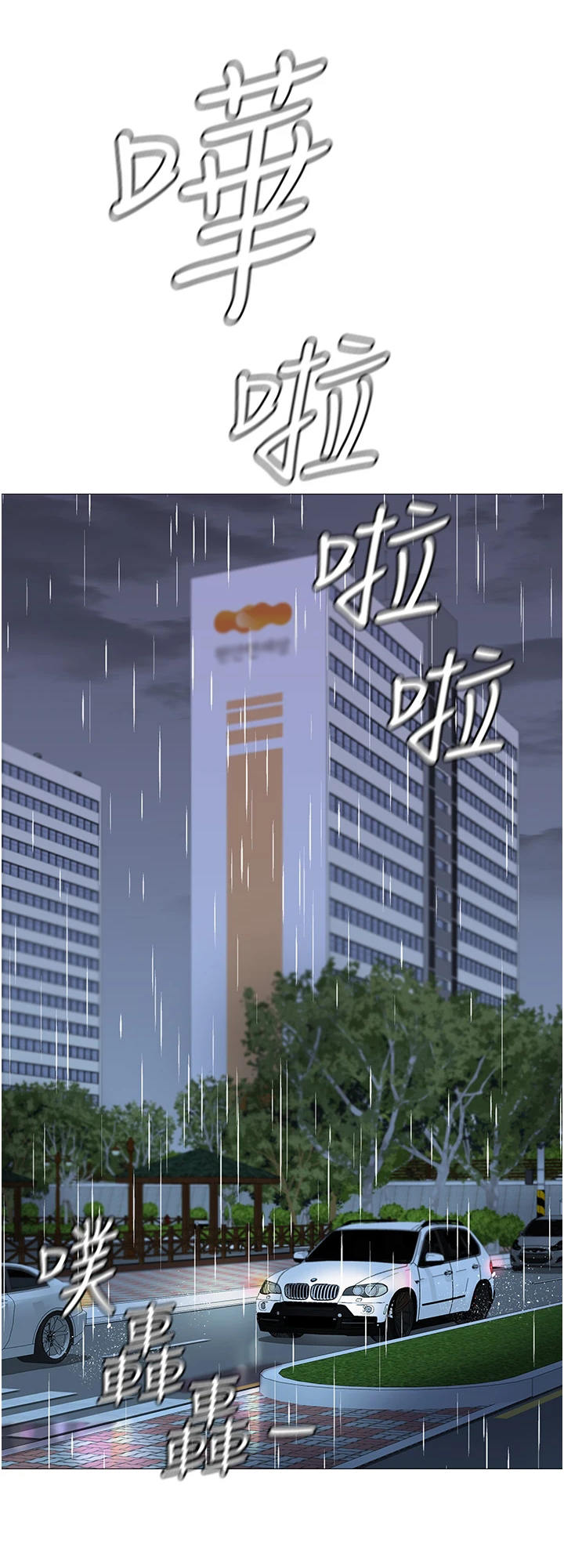 偶像吸引力漫画,第21章：擦一擦1图