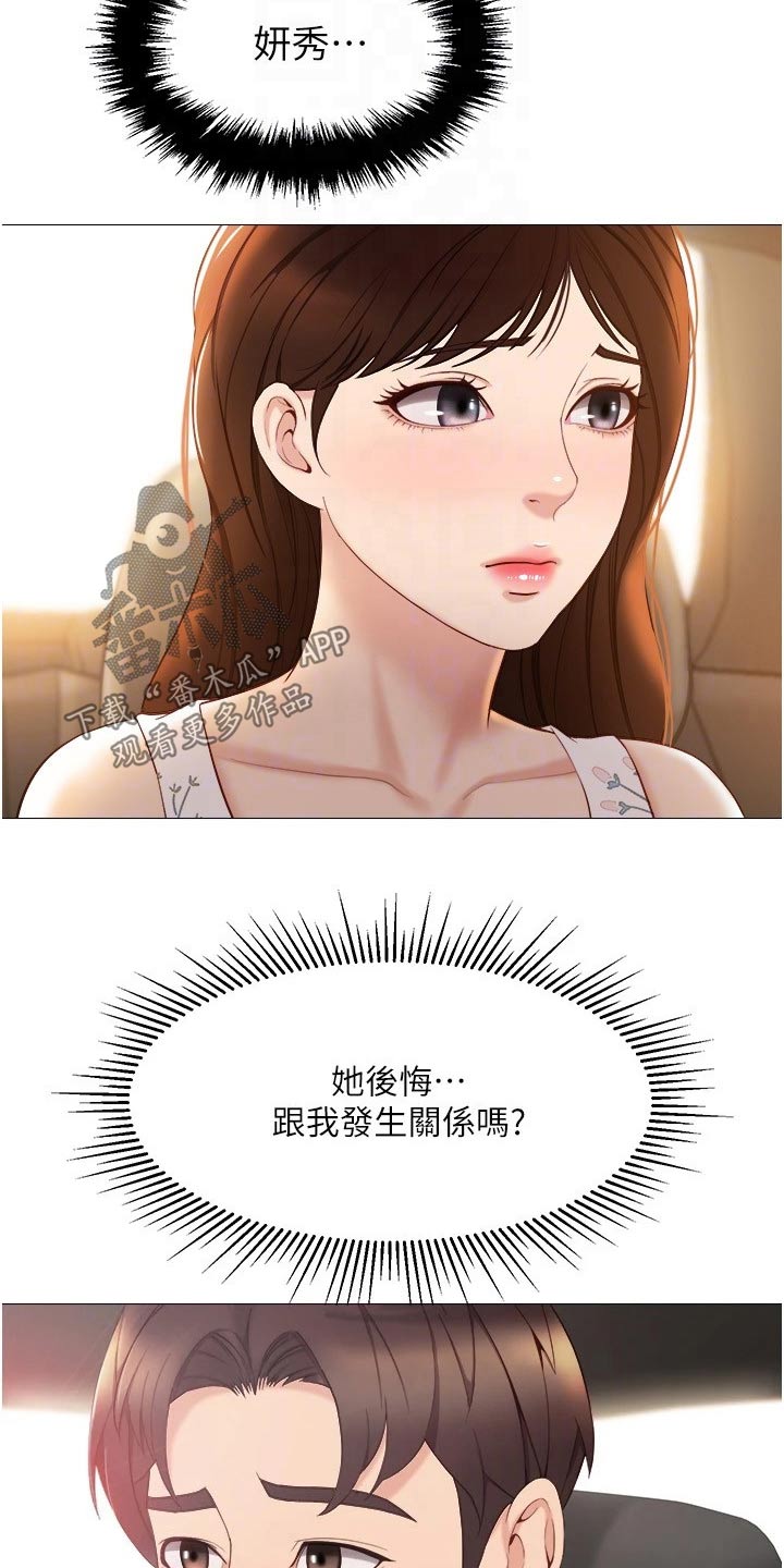 偶像吸引力漫画,第56章：游玩1图