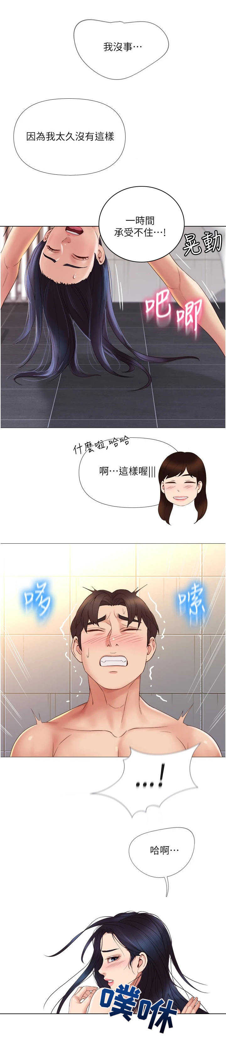 偶像吸引力漫画,第17章：躲藏2图