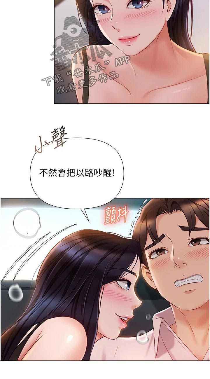 偶像吸引力漫画,第66章：路边1图