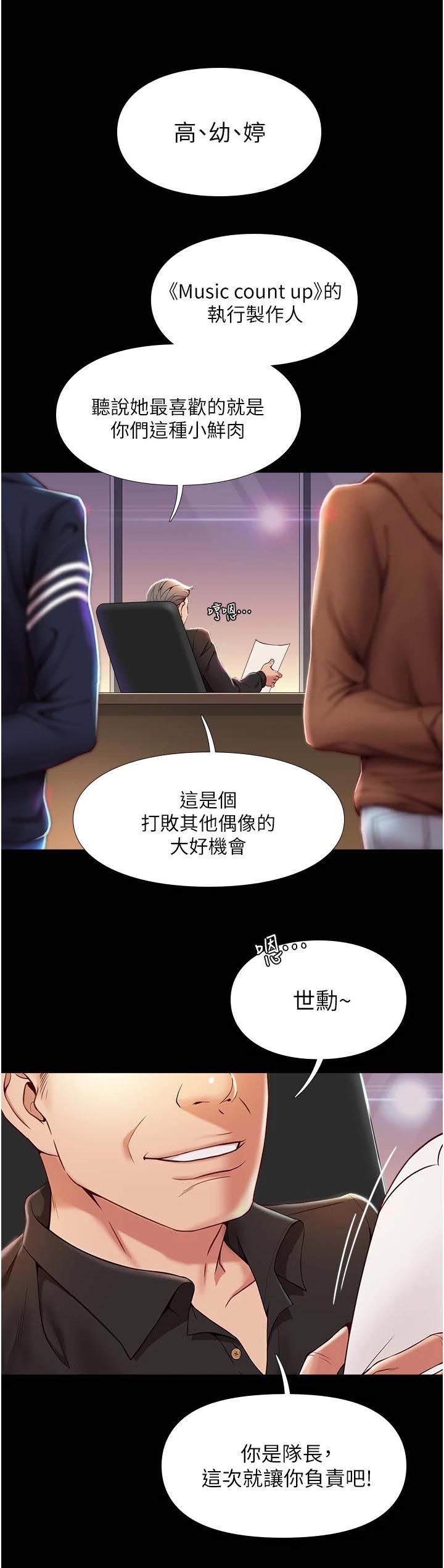 偶像吸引力漫画,第2章：跌落谷底1图