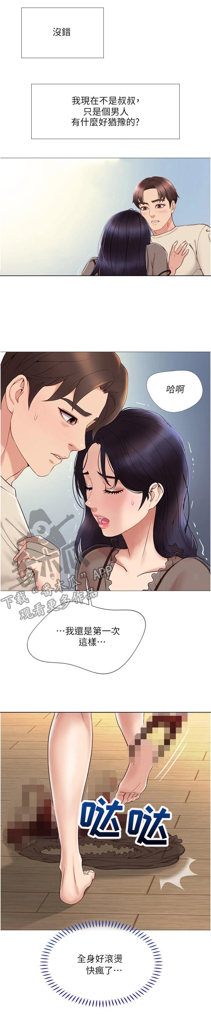 偶像吸引力漫画,第7章：特殊感受1图