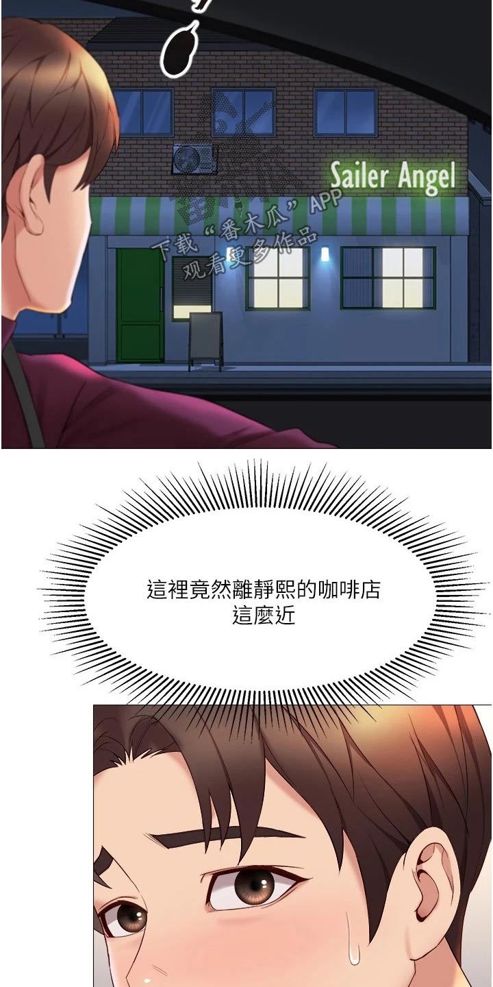 偶像吸引力漫画,第36章：难道是2图