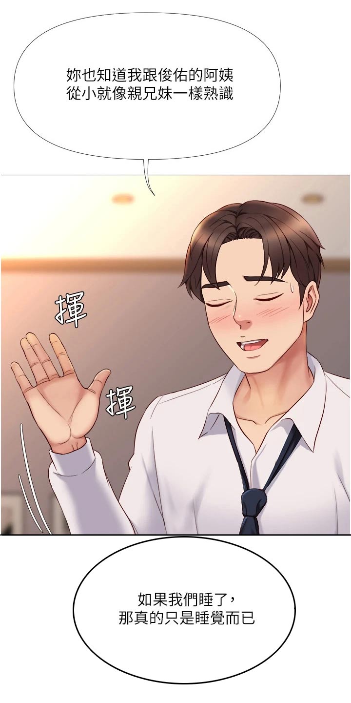 偶像吸引力漫画,第29章：怀疑2图