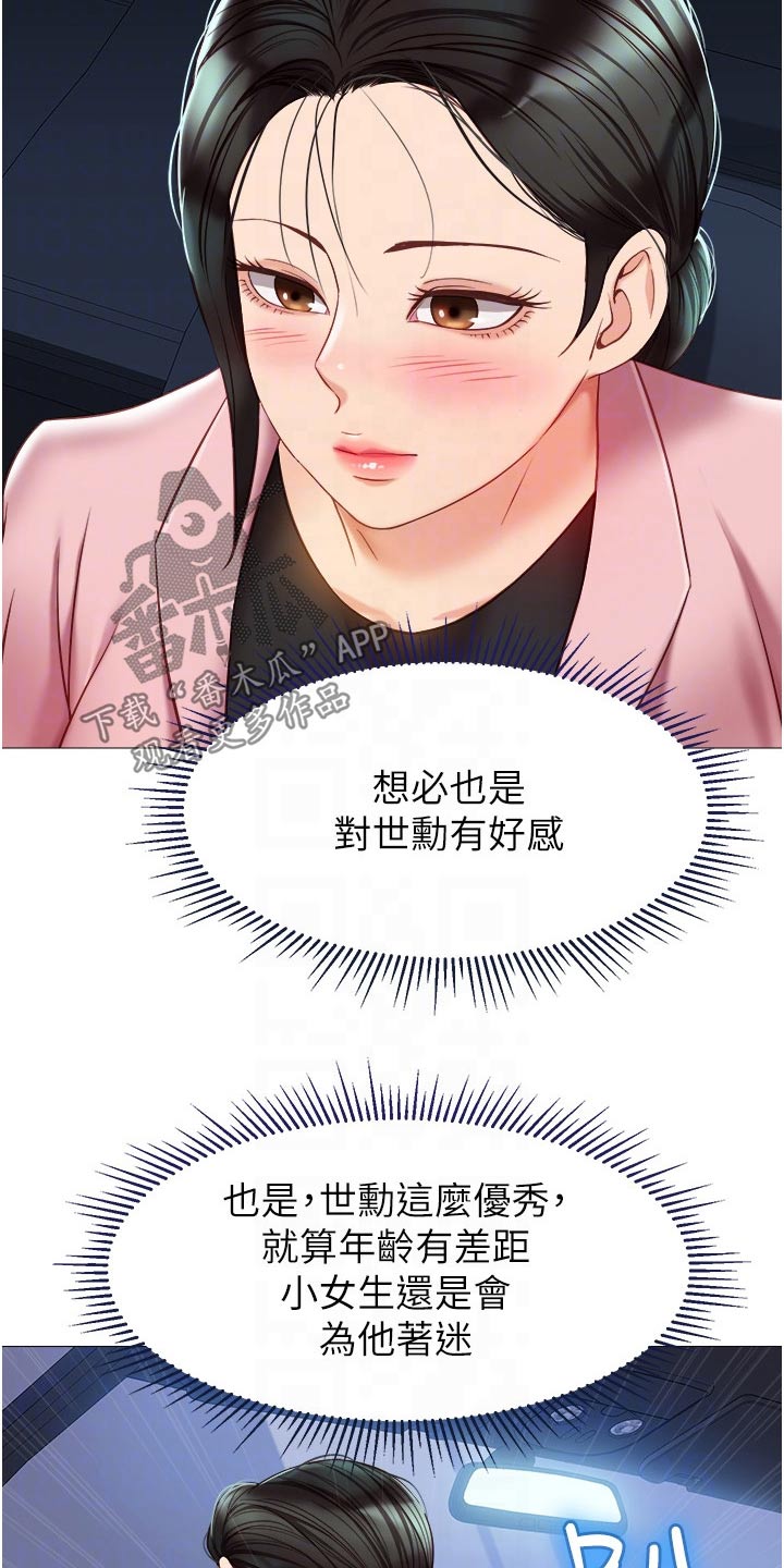 偶像吸引力漫画,第101章：开玩笑2图