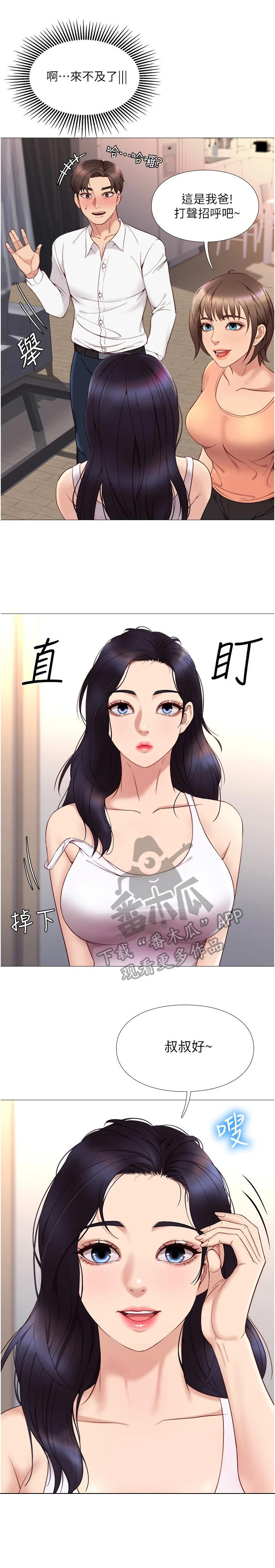 偶像吸引力漫画,第5章：朋友们1图